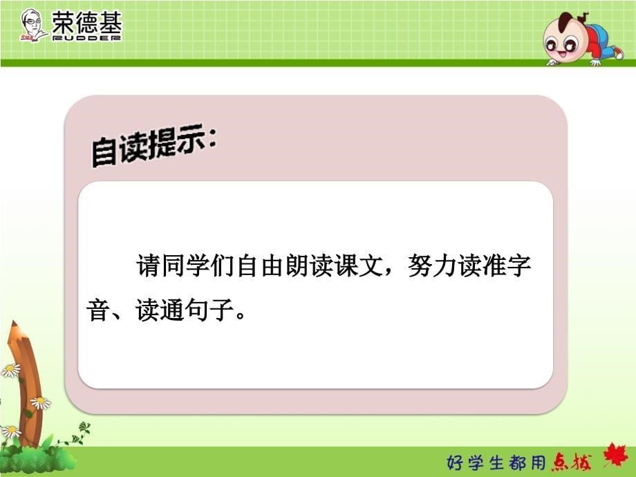 新部编人教版一年级上册语文《大还是小》【第一课时第二课时】_第5页