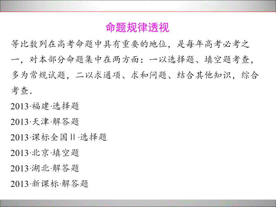 2015年高中数学新课标一轮复习上册5-3_第3页