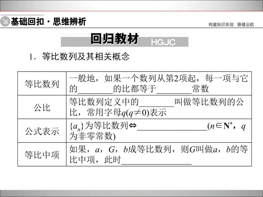 2015年高中数学新课标一轮复习上册5-3_第5页