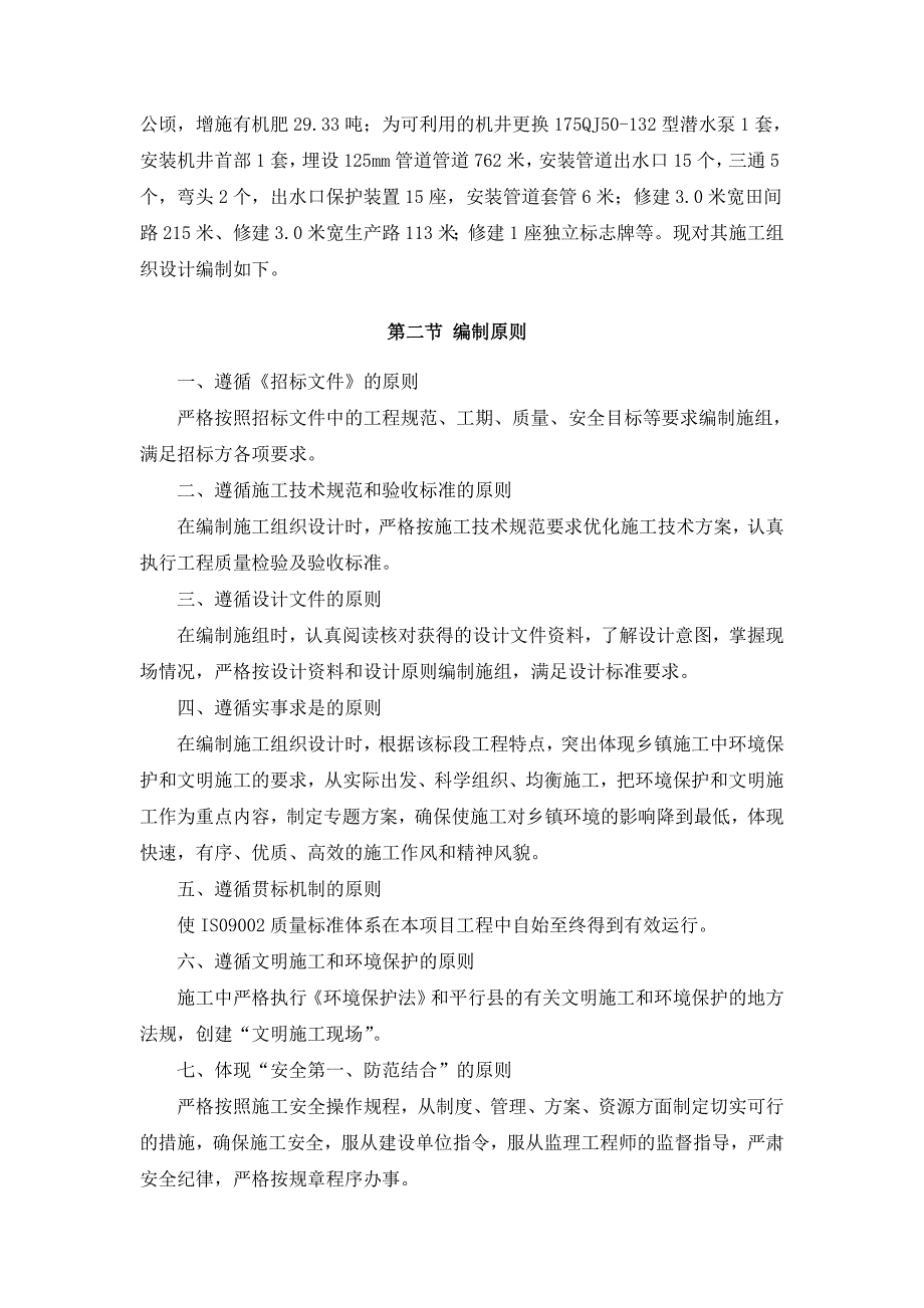 砖窑土地整治（占补平衡）项目施工组织设计_第3页