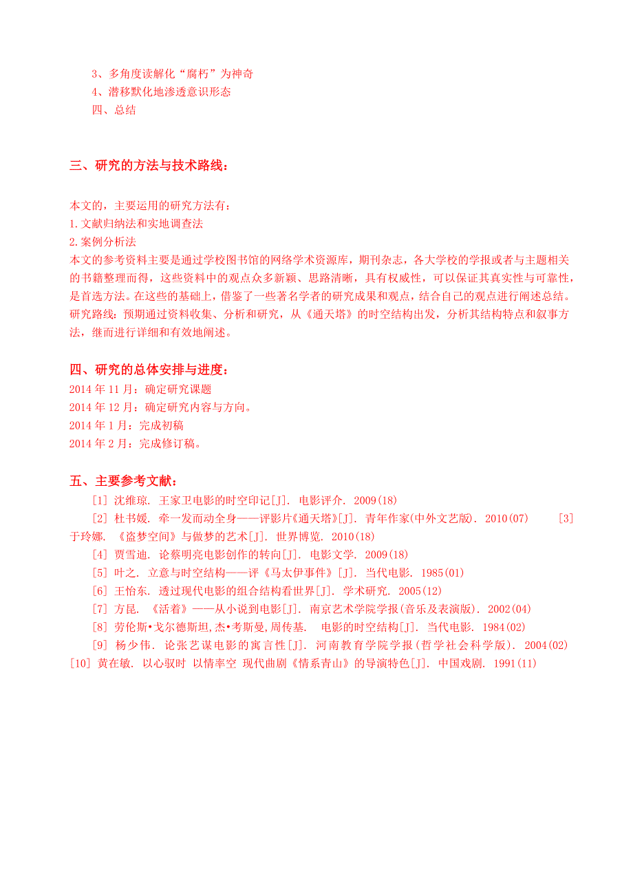 艺传毕业论文-《通天塔》电影中的时空结构特色分析_第3页