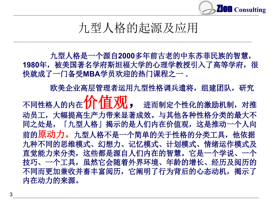 职场中的九种人格_第3页