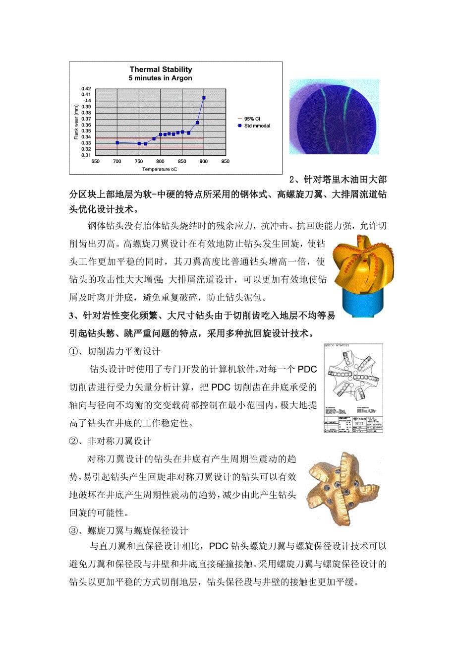 钻头优化设计与选型技术_第5页