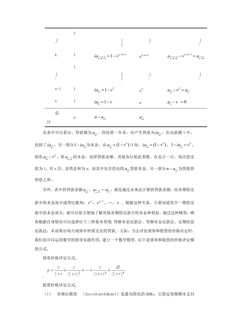 金融数学基础_第3页