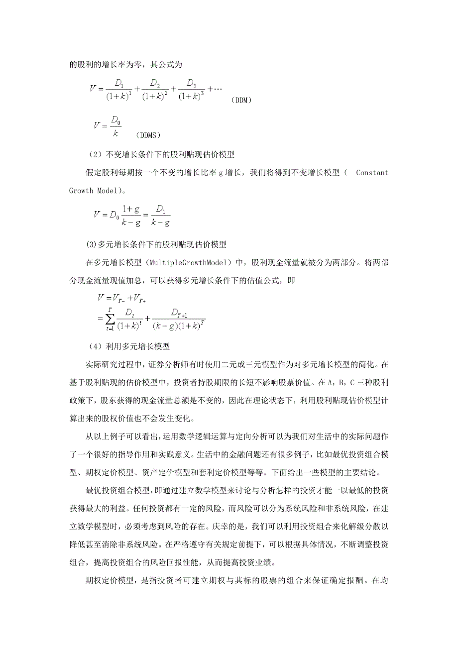 金融数学基础_第4页