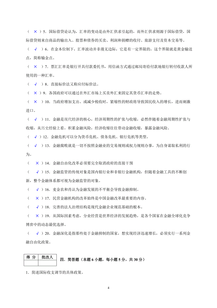 金融基础知识作业4_第4页