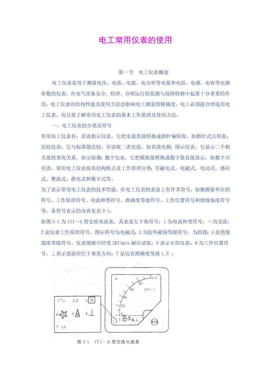 电工常用仪表的使用_第1页