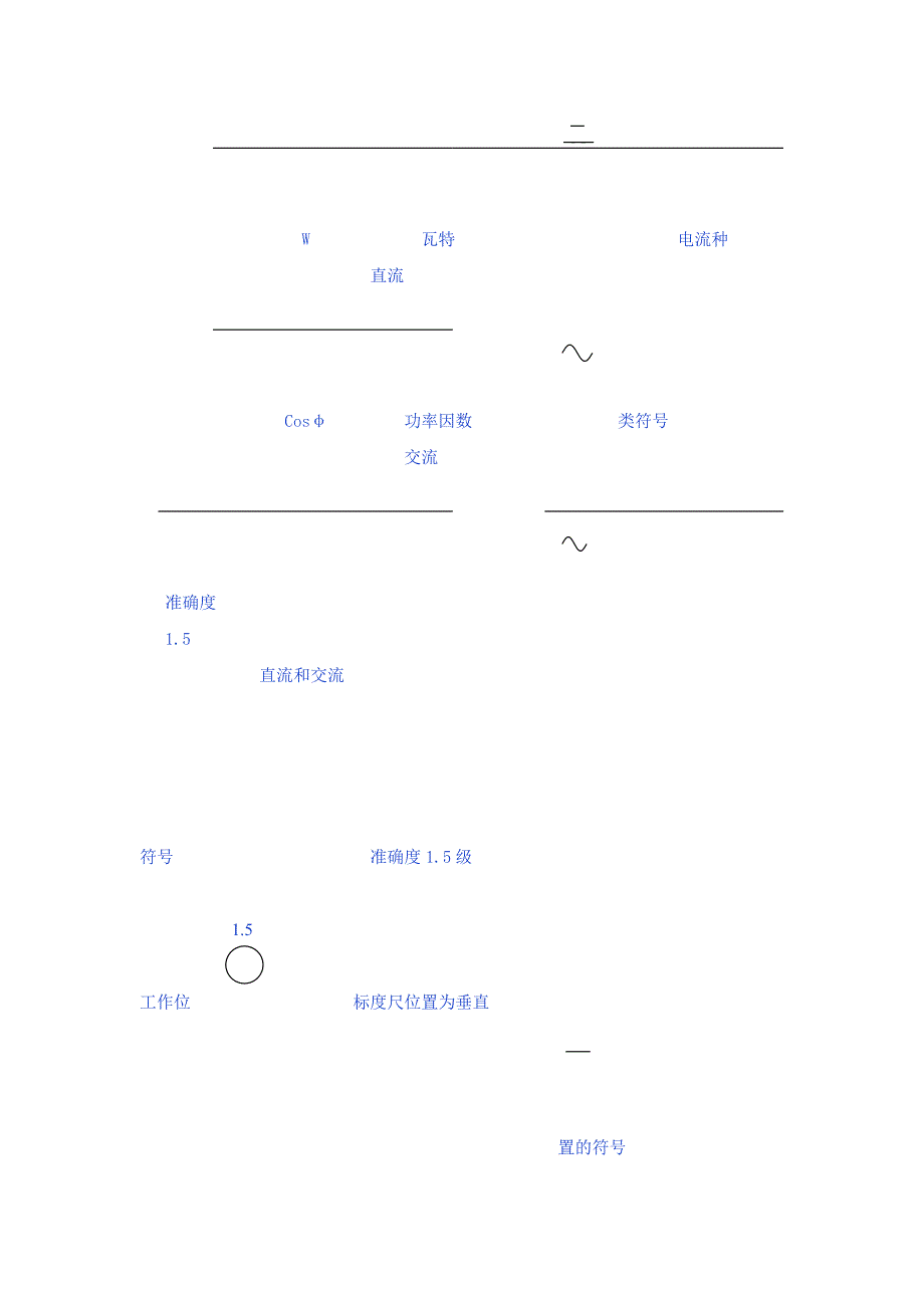 电工常用仪表的使用_第3页