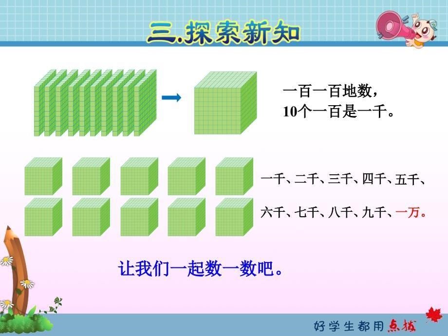 新人教版二年级下册数学认识数位、数数(2套)_第5页