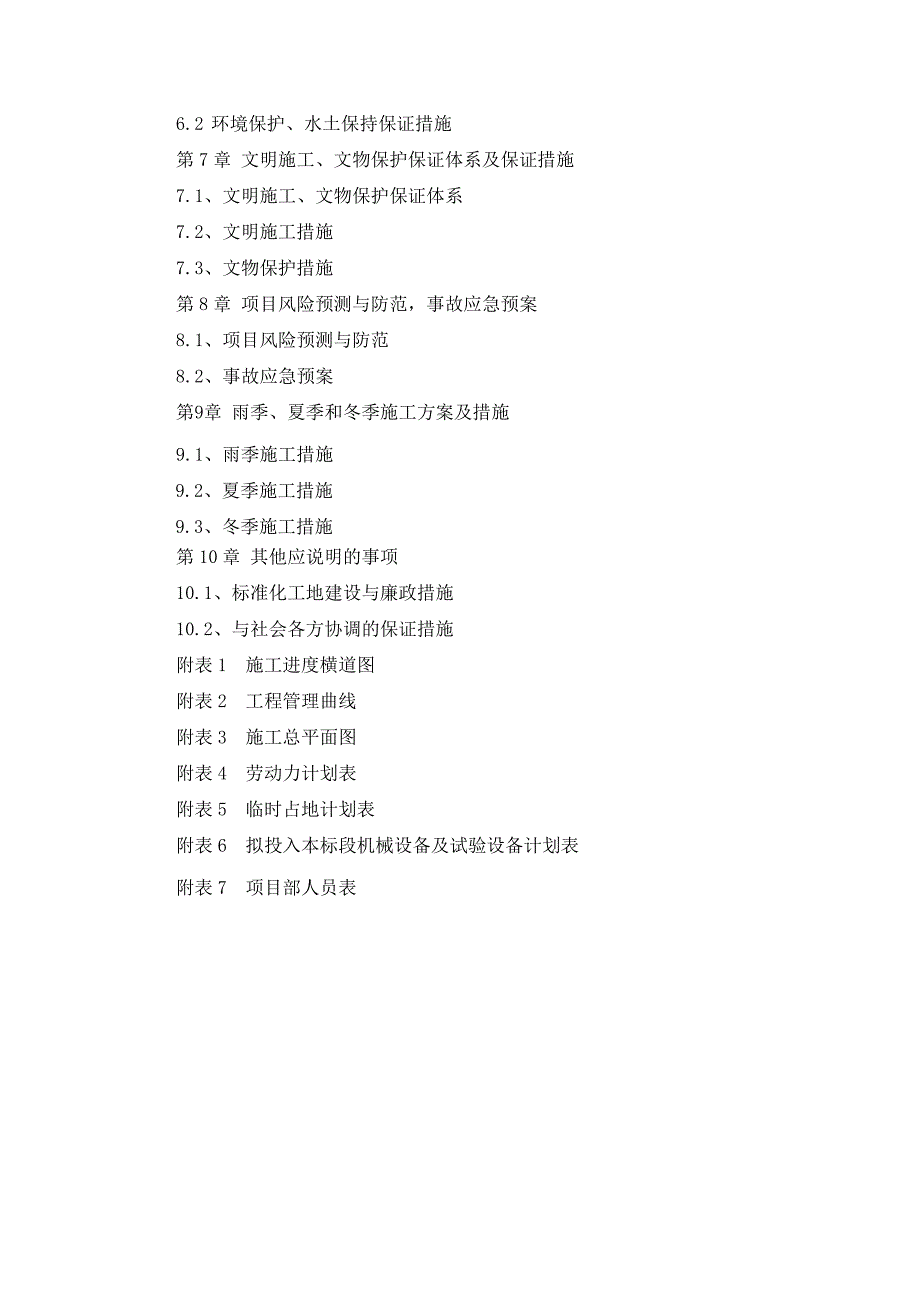 道路改扩建工程施工组织设计(公路)_第4页