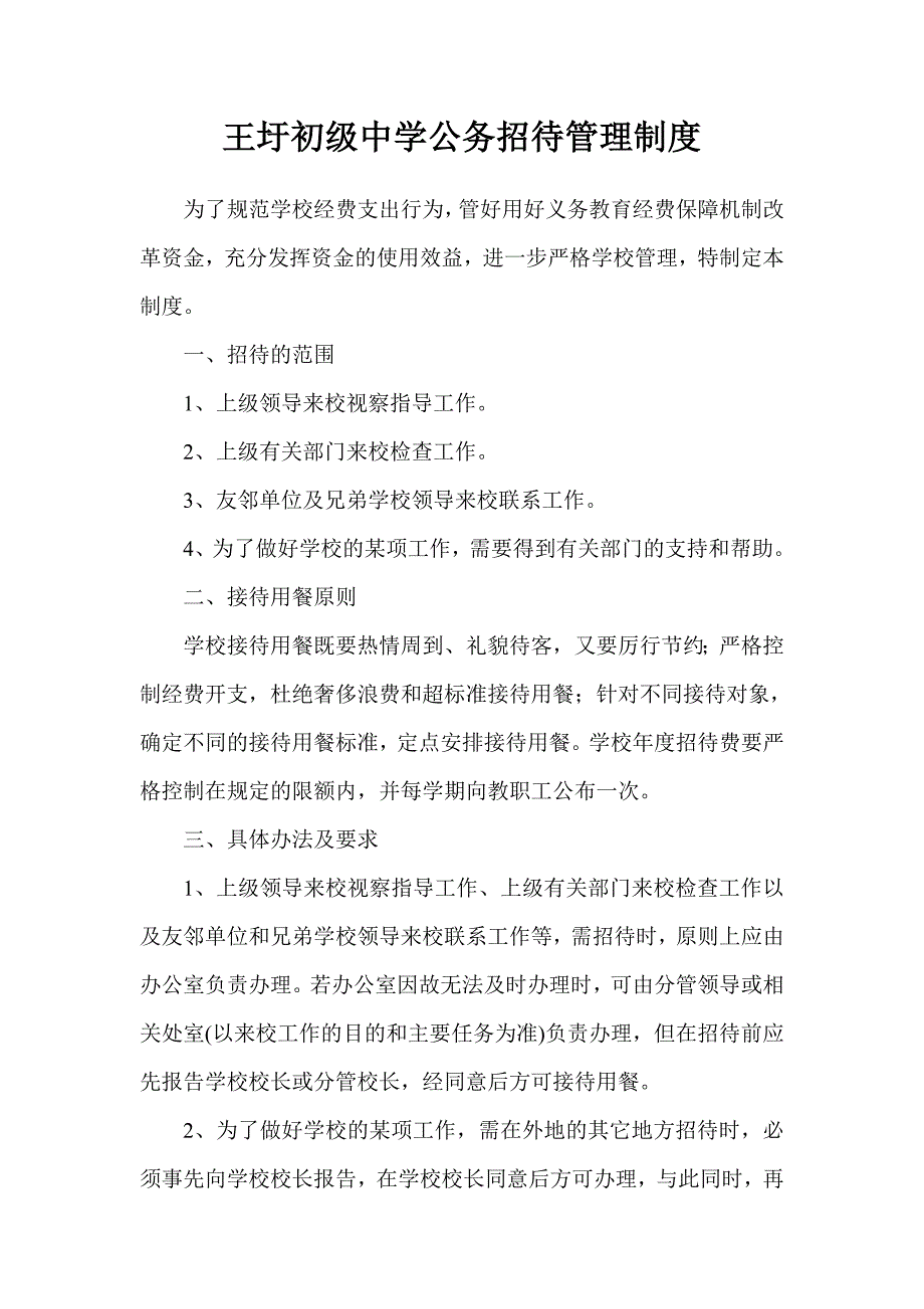 王圩初级中学公务用车管理制度_第3页