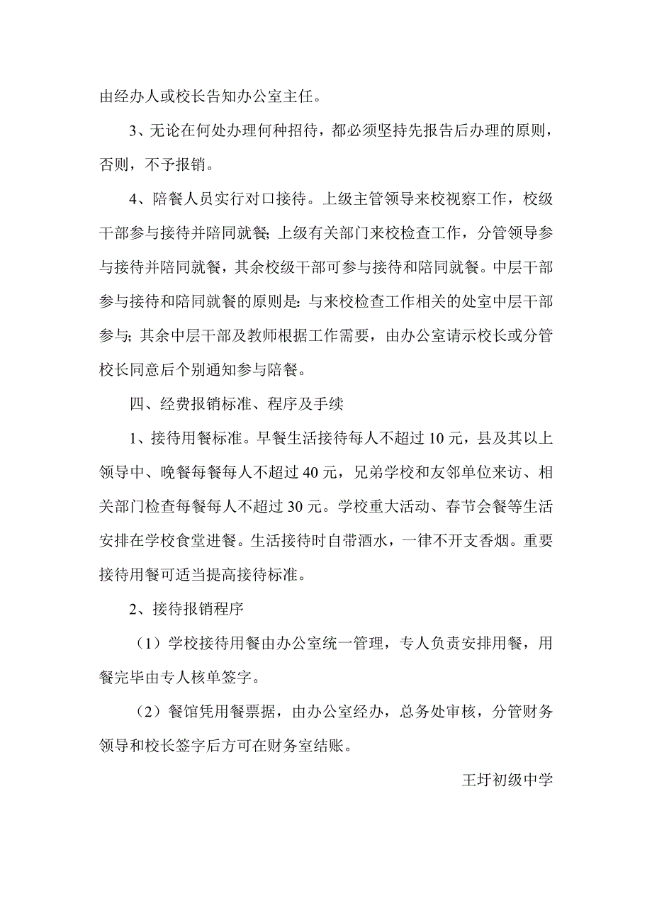 王圩初级中学公务用车管理制度_第4页