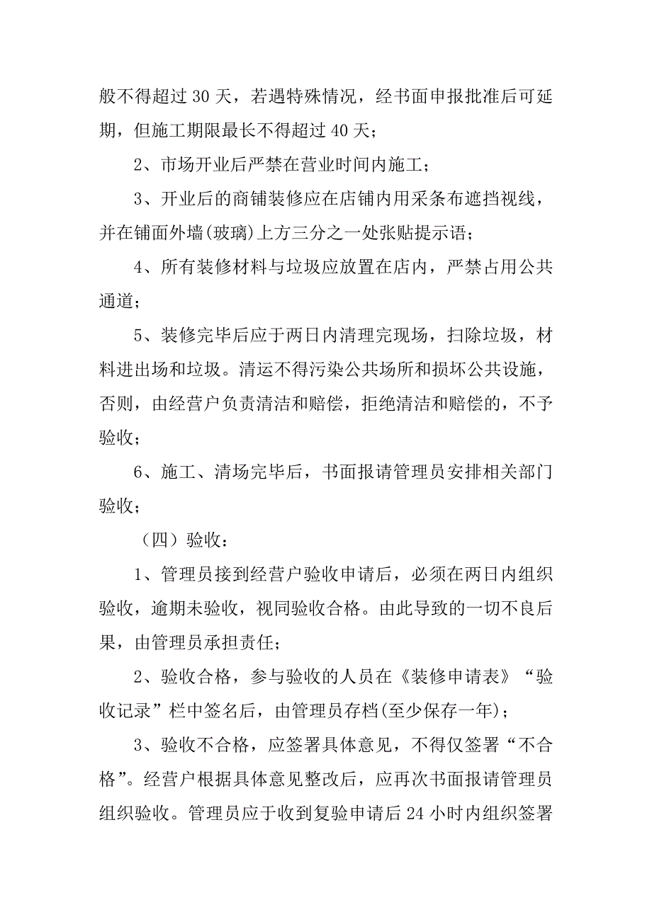 遂平国际商城商铺装修管理协议_第3页