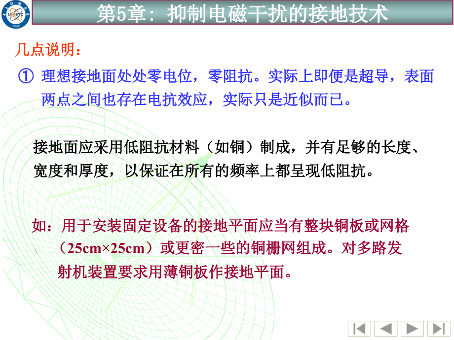 电磁兼容之抑制干扰的接地技术_第3页