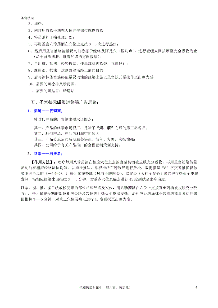 扶元气与亚健康_第4页