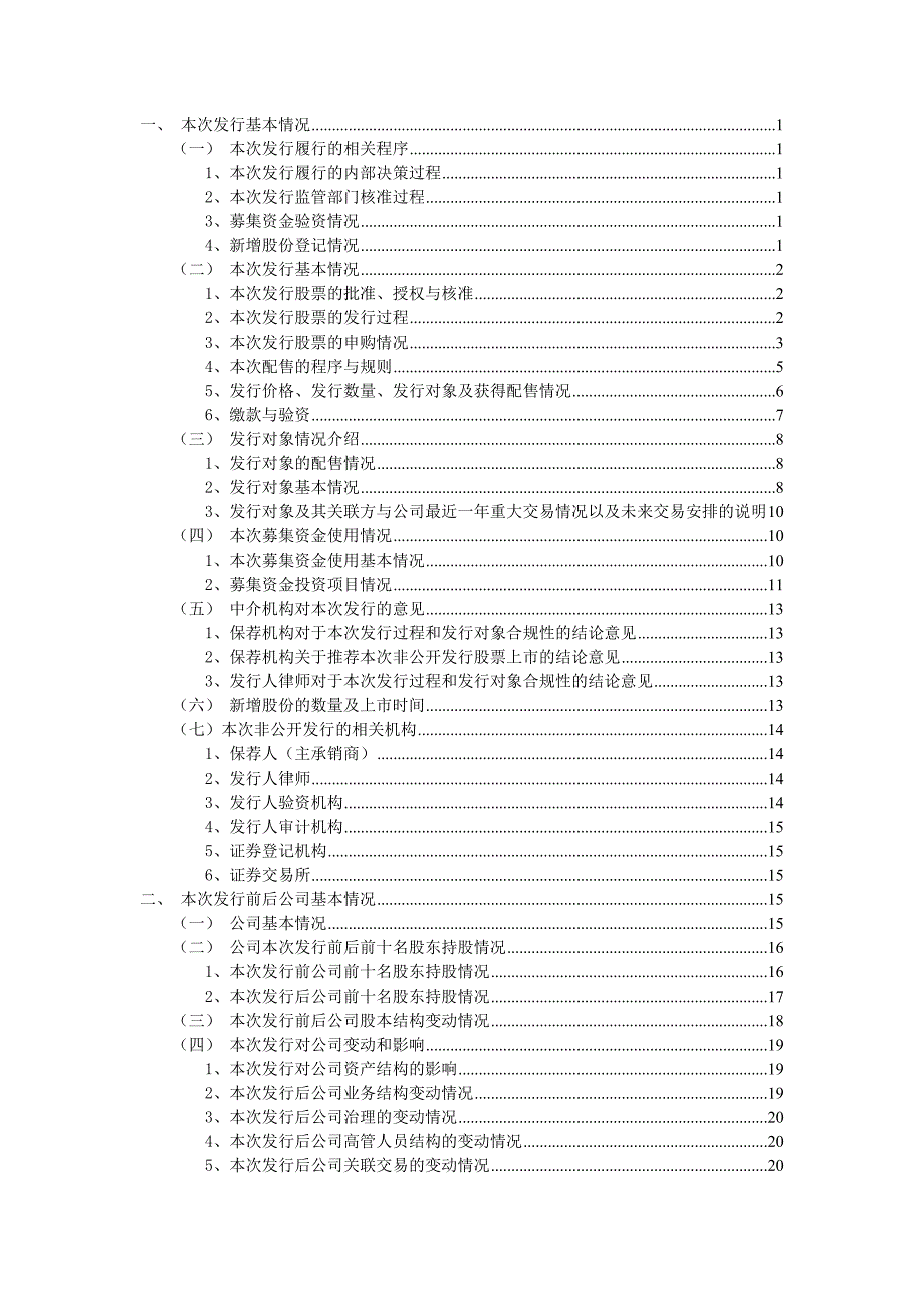 股票定向增发价值分析-以方大集团为例_第3页