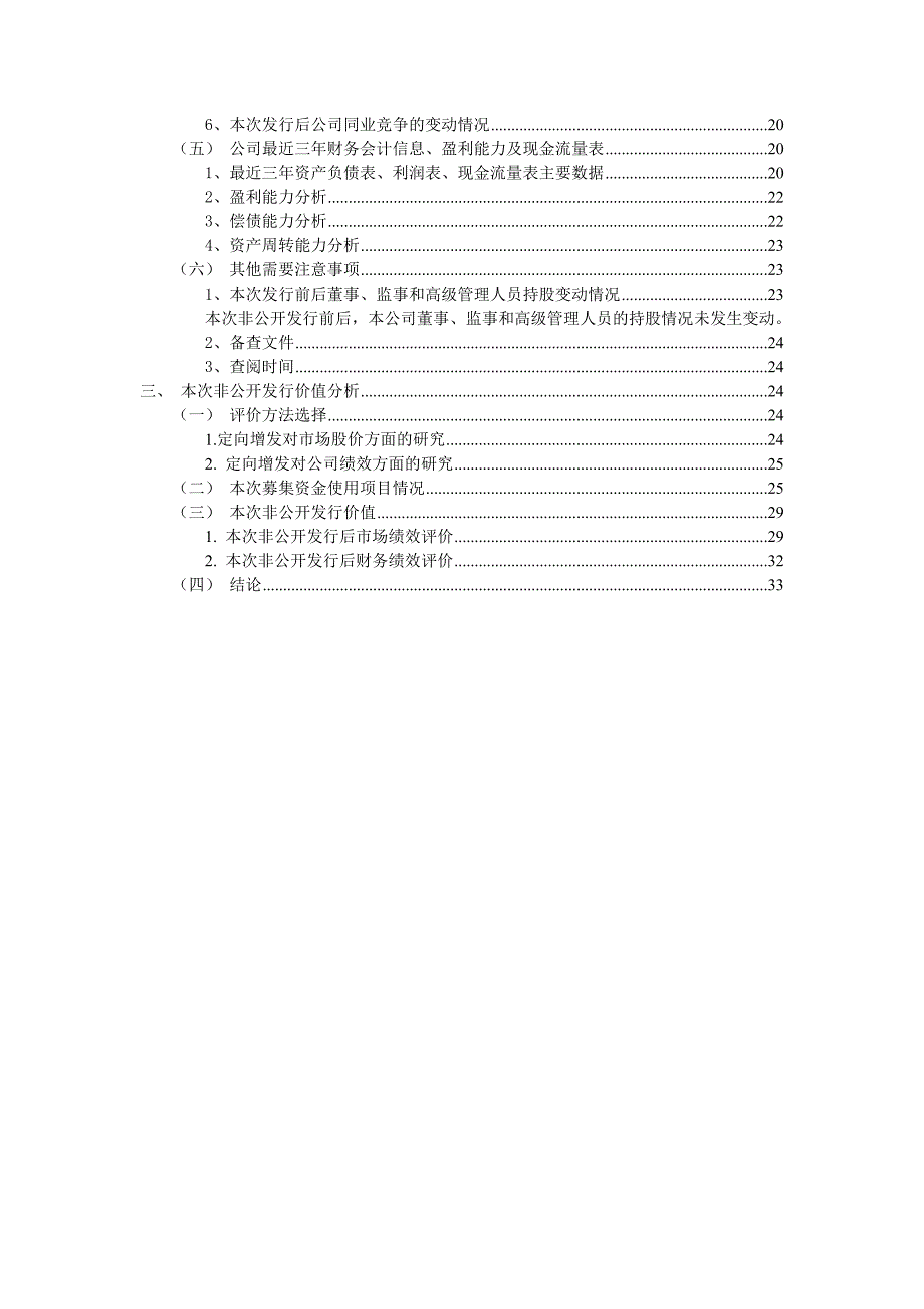 股票定向增发价值分析-以方大集团为例_第4页