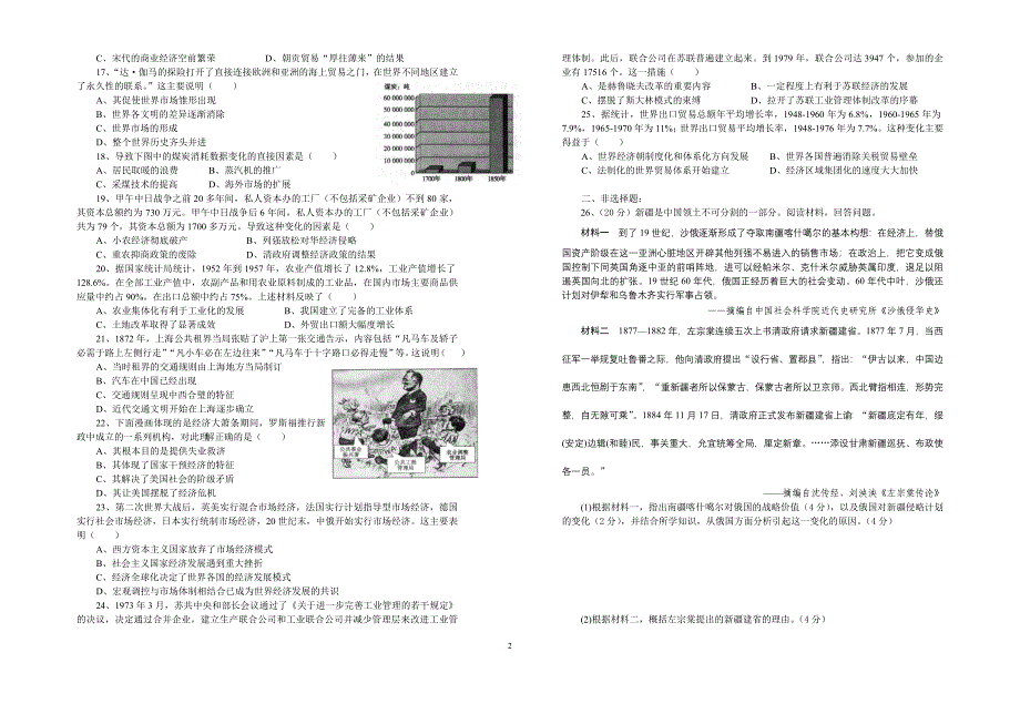 高三历史综合训练六(10。25)_第2页