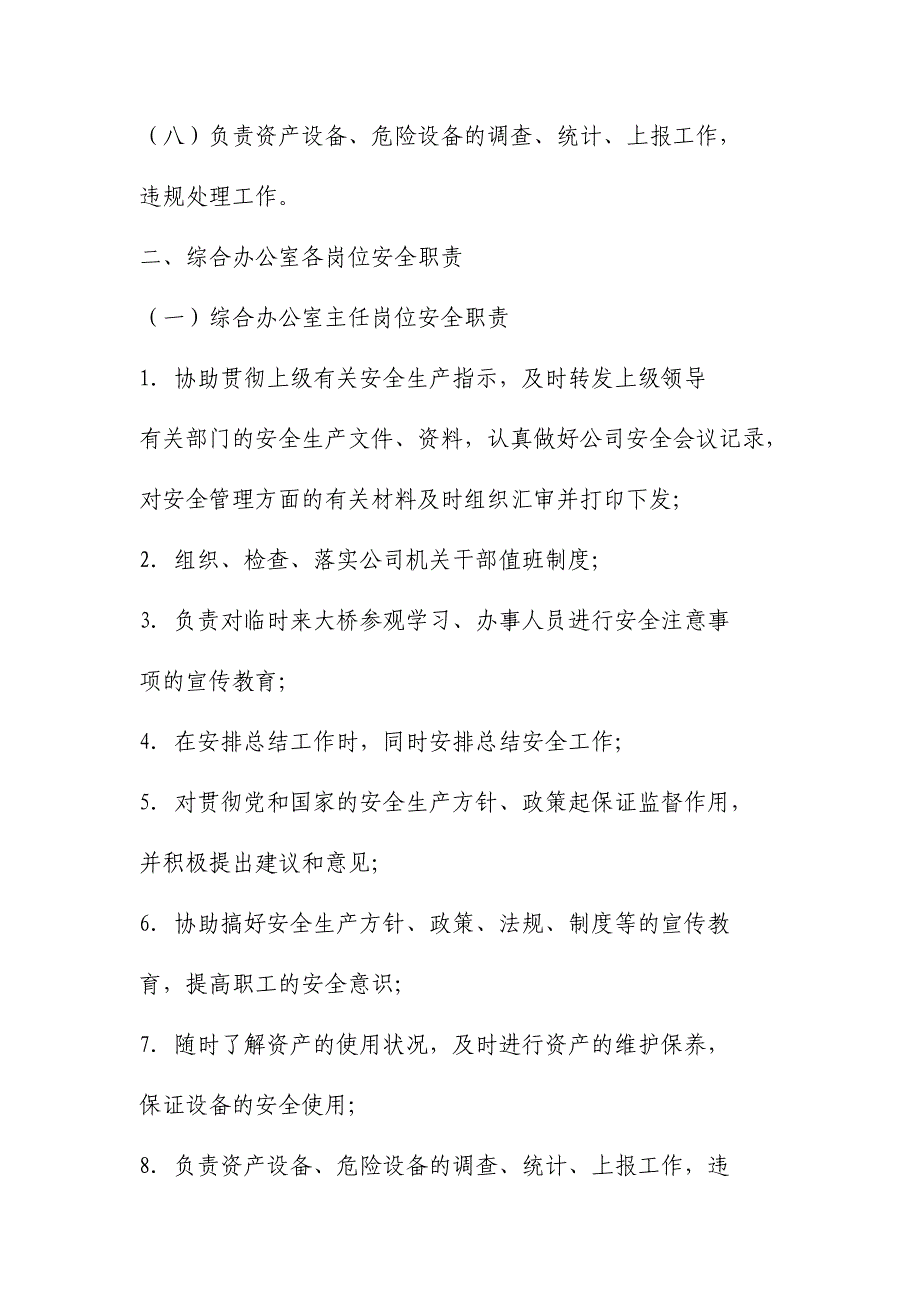 高速公路各处室、收费站安全职责_第2页