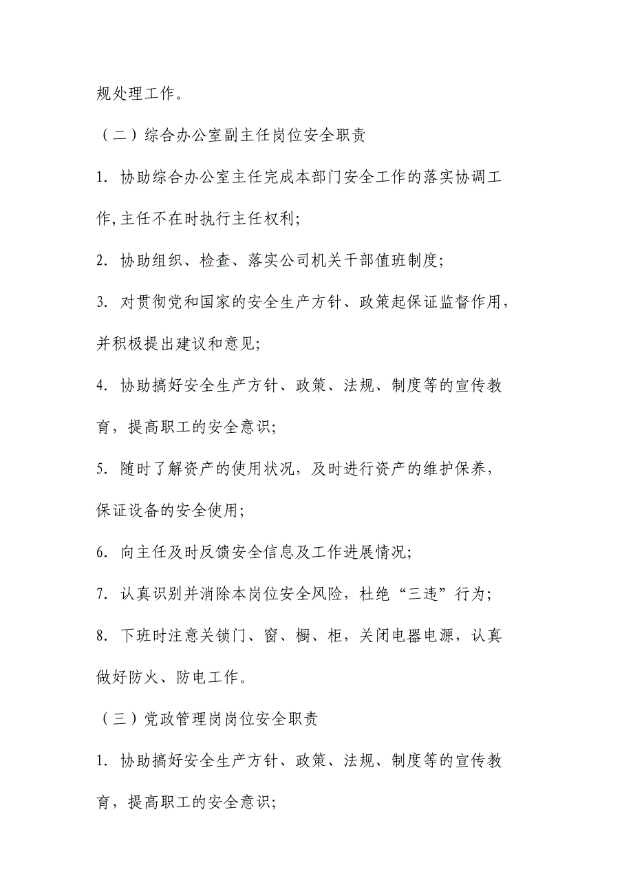 高速公路各处室、收费站安全职责_第3页