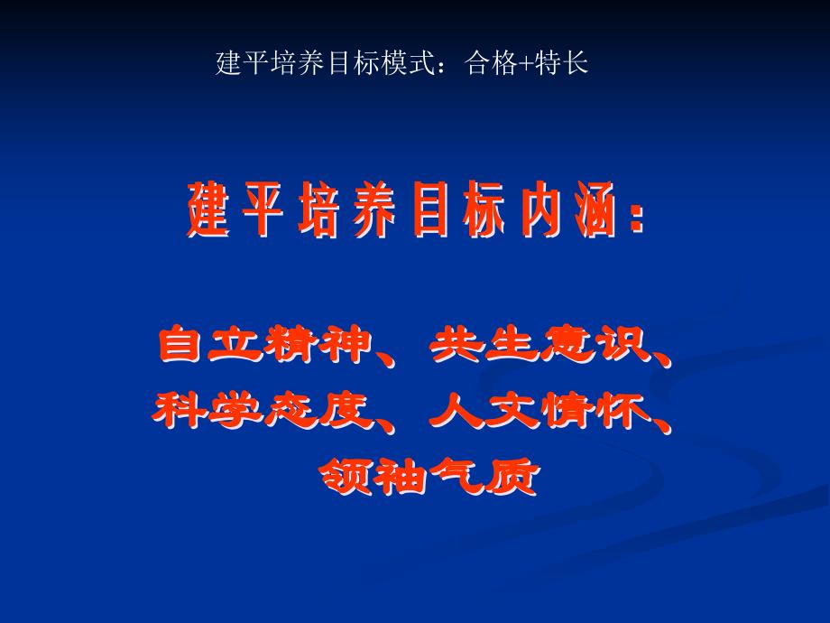 光荣与梦想建平课程建设_第4页