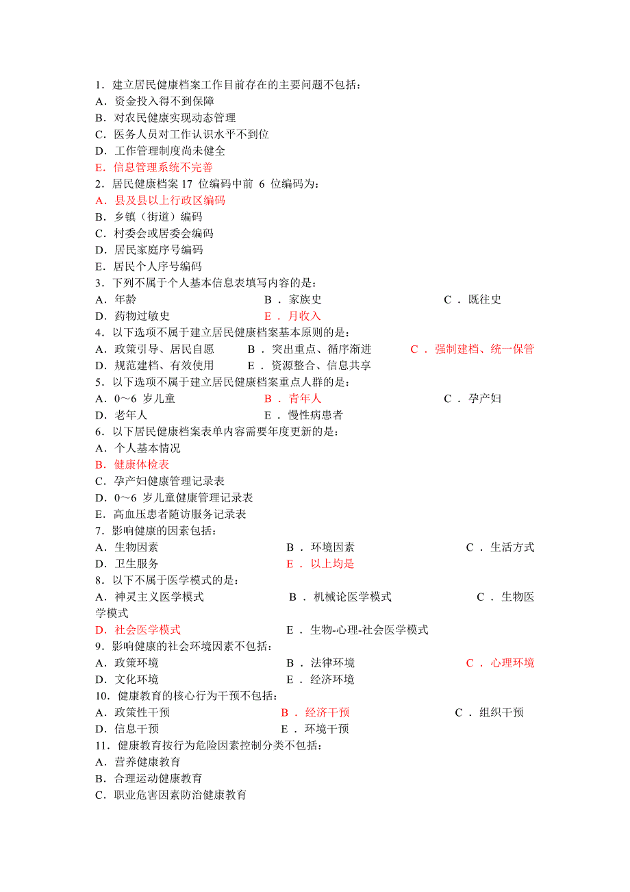 公共卫生试题_第1页