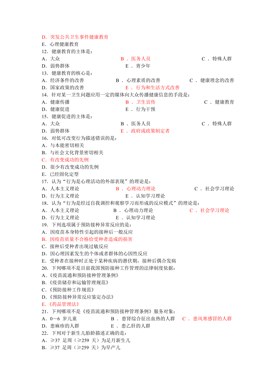 公共卫生试题_第2页