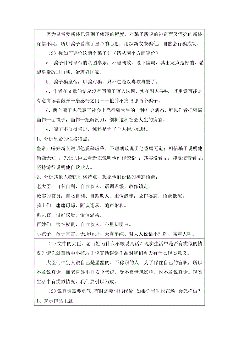 部编版七年级上册语文《皇帝的新装》表格式学案_第4页