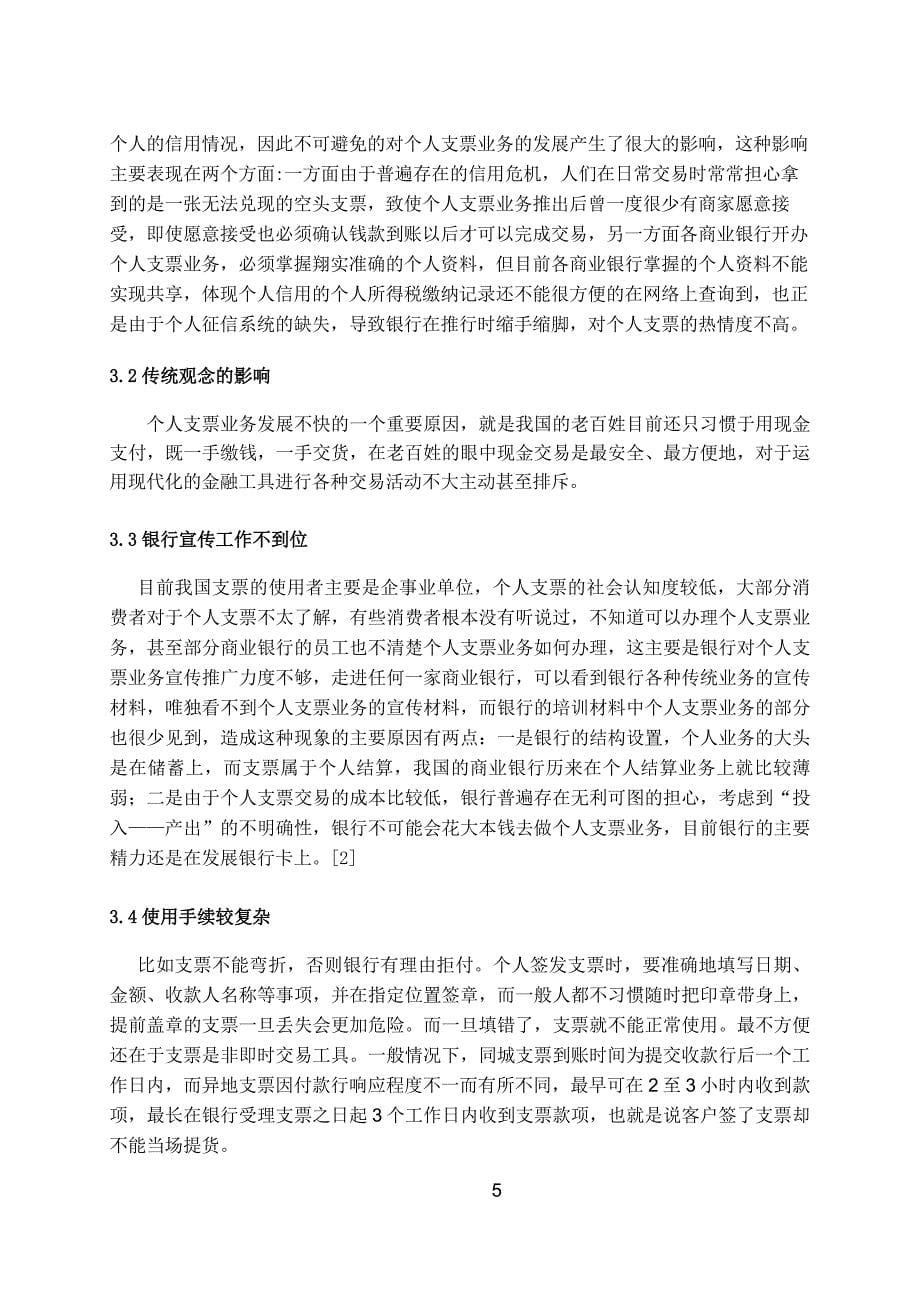 金融一班  第四组  商业银行经营学_第5页