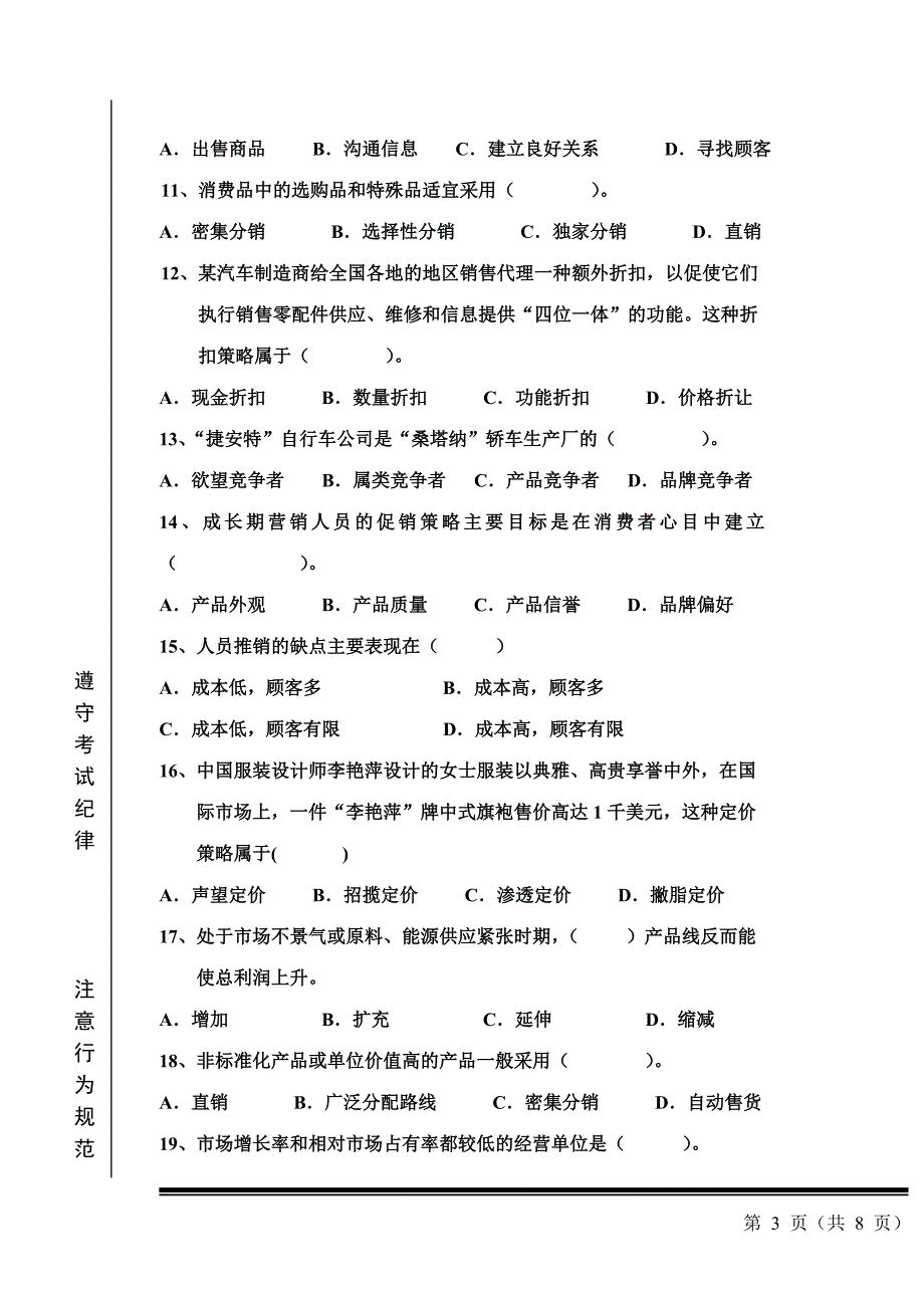 哈尔滨工业大学（威海）《市场营销学》试卷_第3页