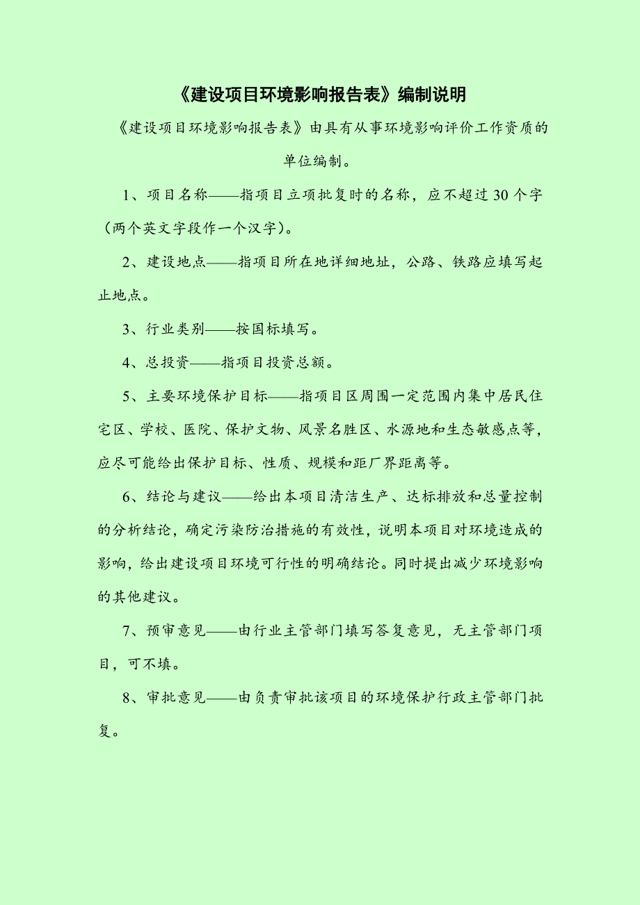 鱼台县卧龙水泵制造有限公司年铸造2000台泵体生产项目环境影响报告表_第2页