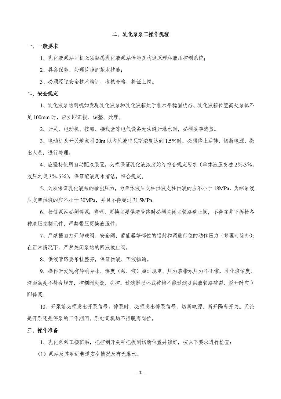 采煤各工种操作规程_第3页