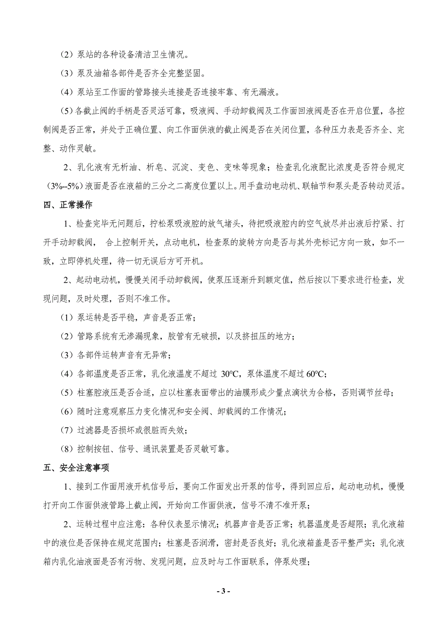 采煤各工种操作规程_第4页