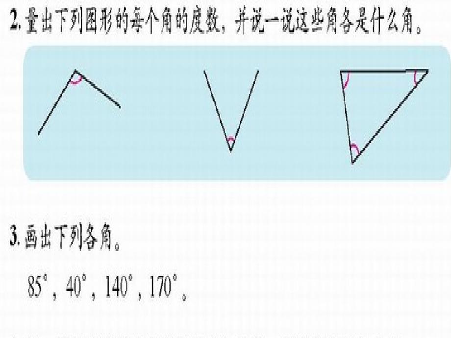 2013北师大版数学四上《整理与复习》(一)ppt课件[66]_第4页