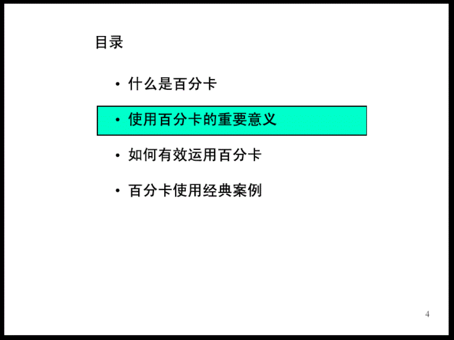 百分卡_第4页