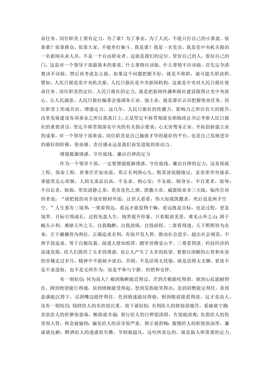 领导干部要有定力1_第3页