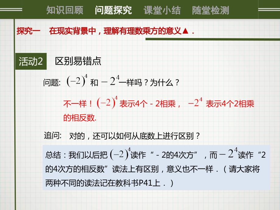 人教版七年级上册数学《乘方（1）》课件_第4页