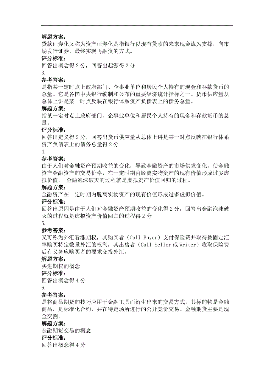 2014年9月份考试金融学第三次作业_第2页