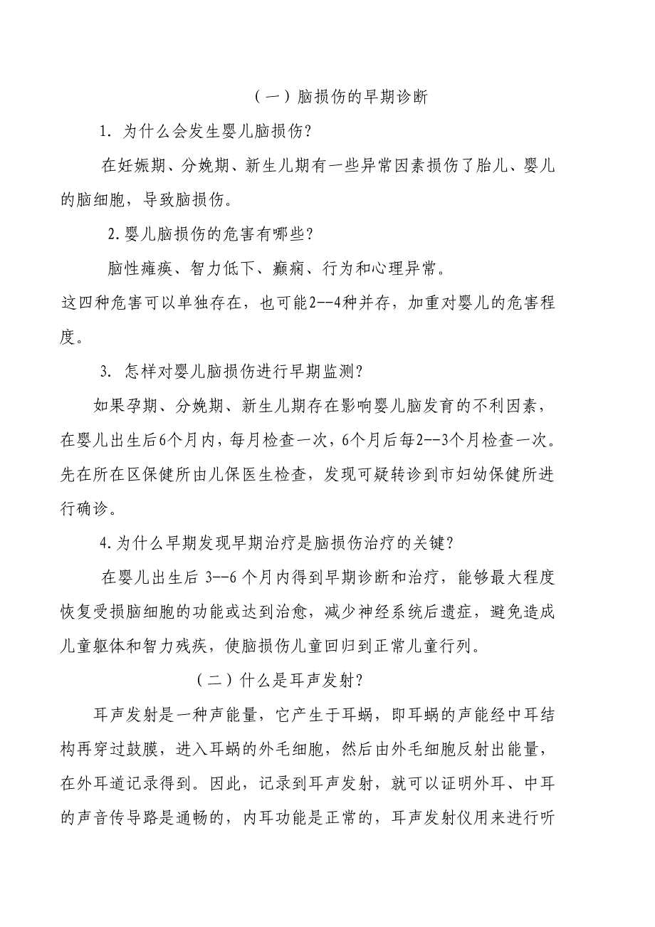 鞍山市妇幼保健所健康小处方_第1页