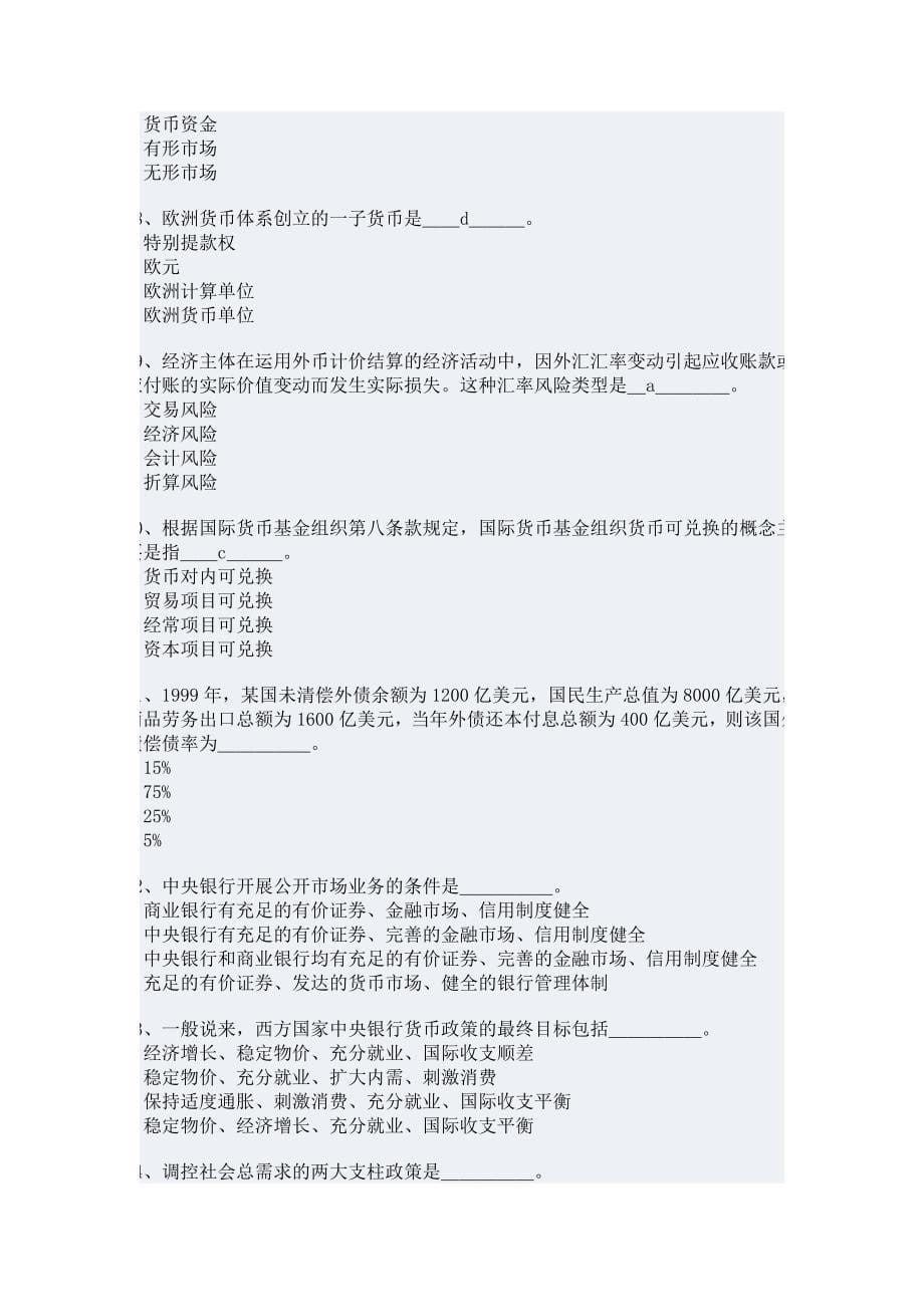 金融知识测试题_第5页