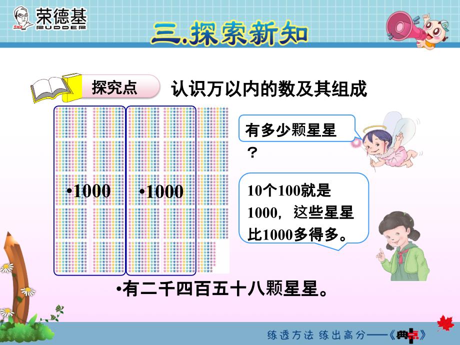 新人教版二年级下册数学认识万以内的数及其组成_第4页