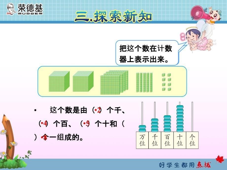 新人教版二年级下册数学认识万以内的数及其组成_第5页