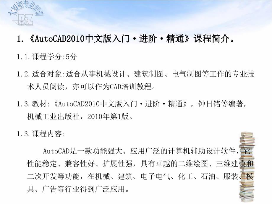 AutoCAD中文入门进阶精通PPT课件_第3页