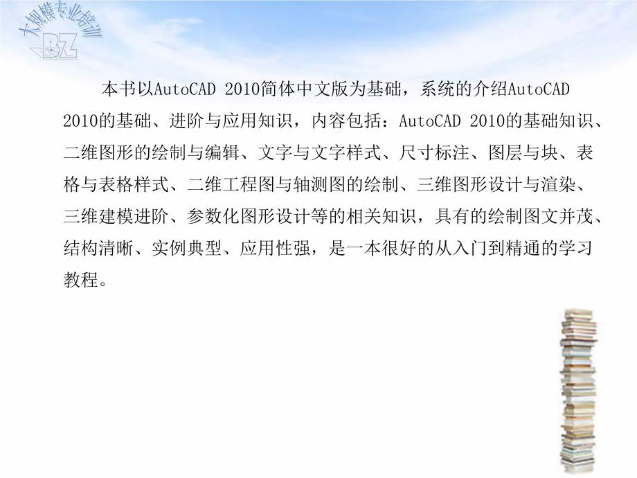 AutoCAD中文入门进阶精通PPT课件_第4页