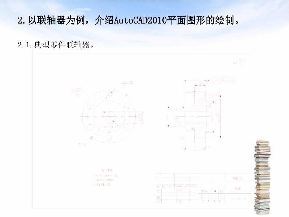 AutoCAD中文入门进阶精通PPT课件_第5页