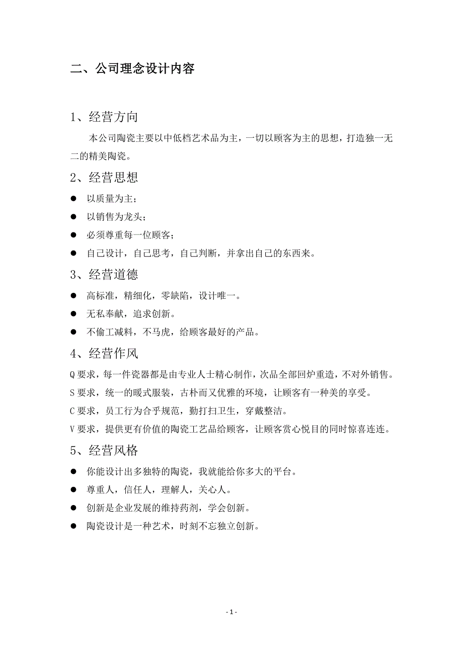 陶客陶瓷有限公司策划书_第4页