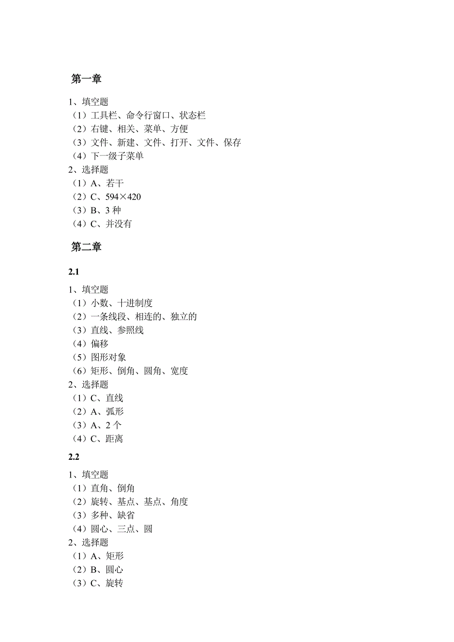 AutoCAD机械制图案例教程习题答案_第1页