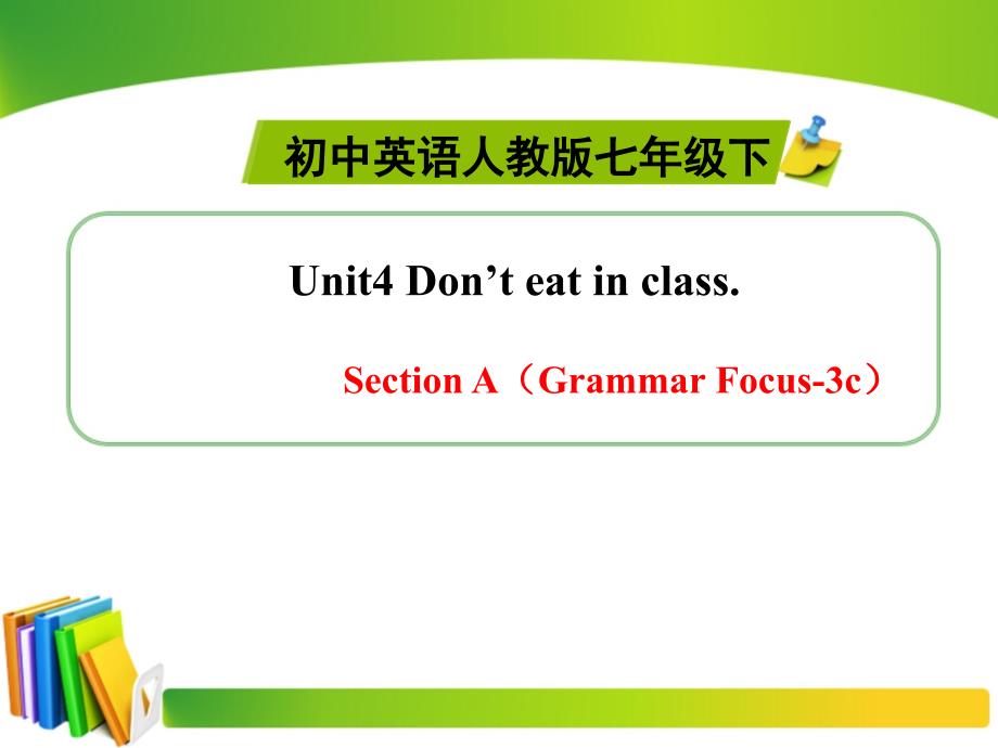 人教版七年级下册英语Unit4 SectionA（Grammar Focus-3c）_第1页