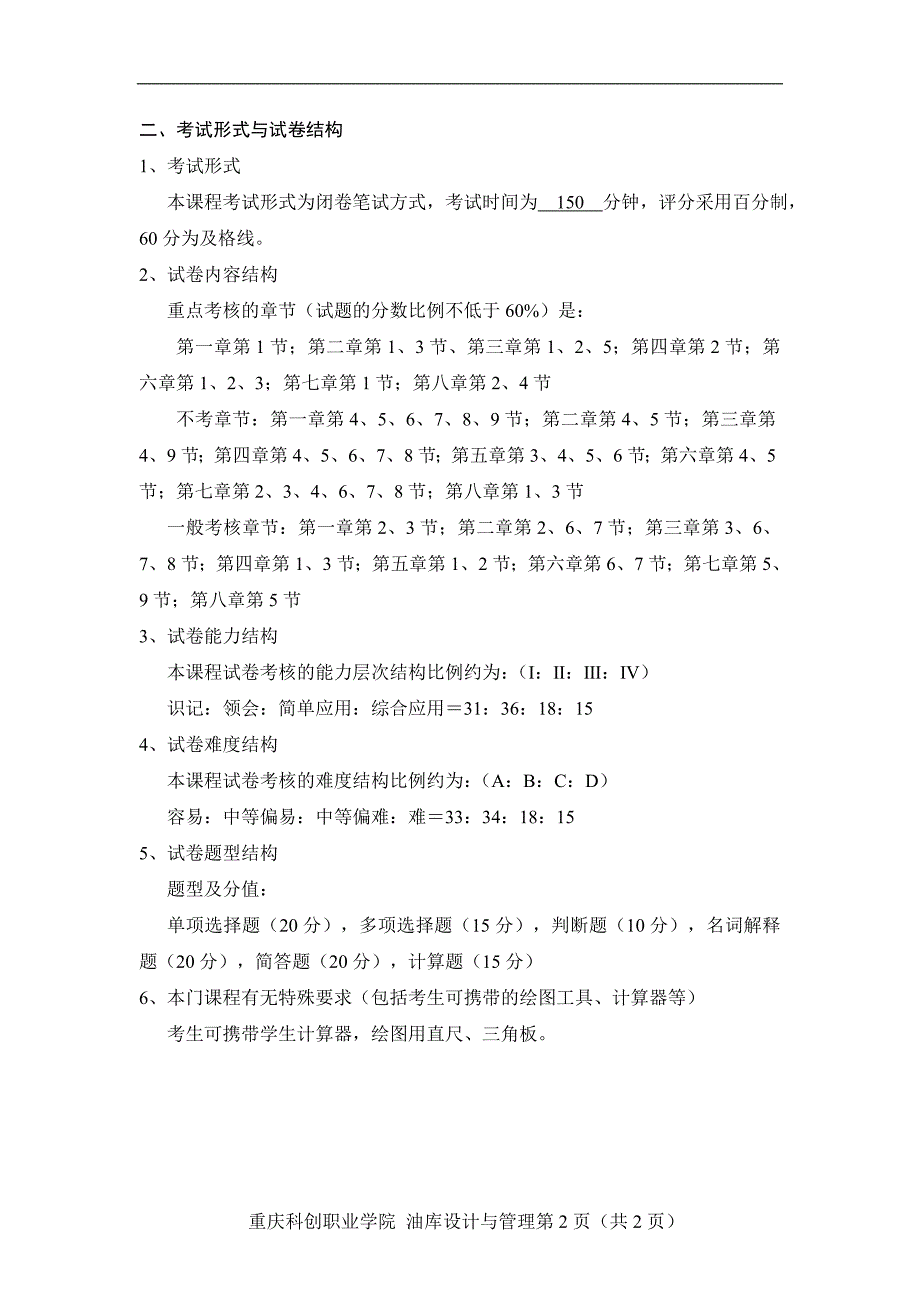 重庆科创职业学院(油库设计与管理)2015年10月高等教育自学考试_第2页