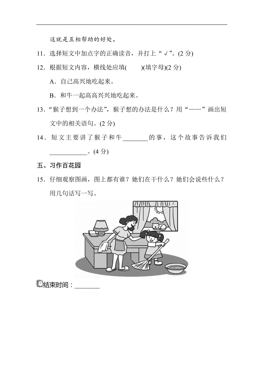 新部编人教版二年级下册语文第二单元测试卷_第4页